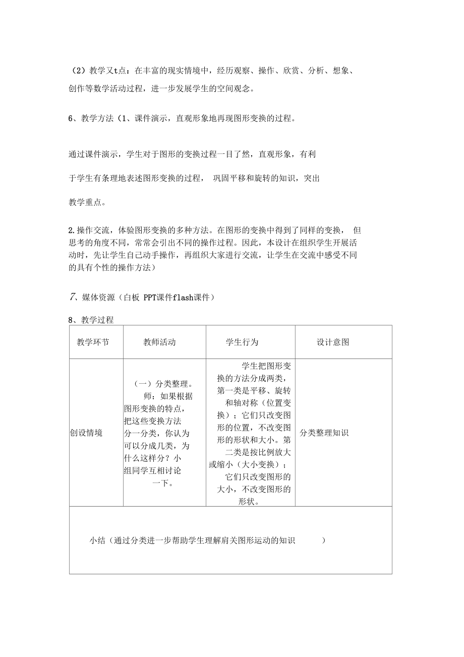 六年级下册数学教案总复习图形的运动北师大版.docx_第2页