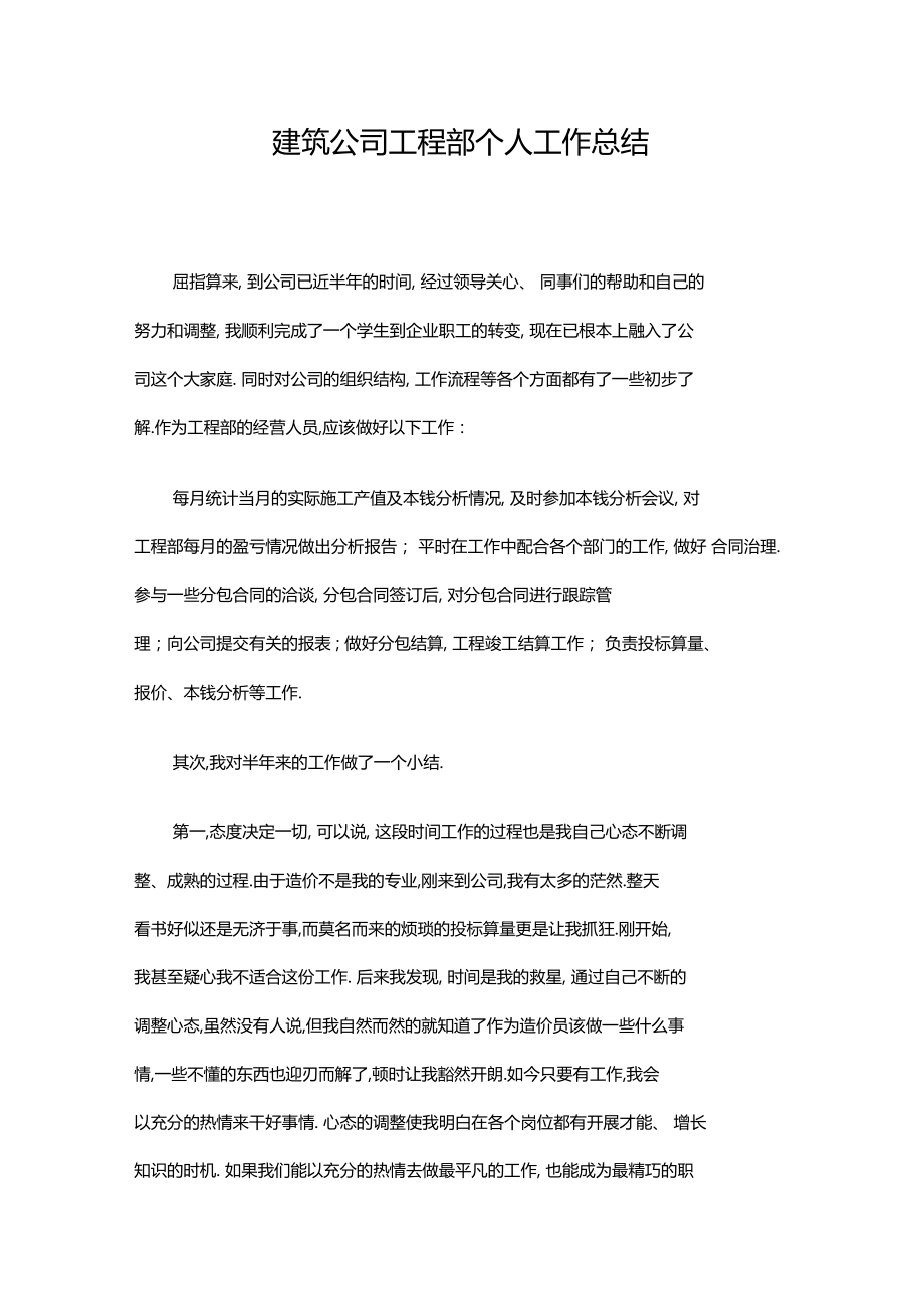 建筑公司项目部个人工作总结.docx_第1页