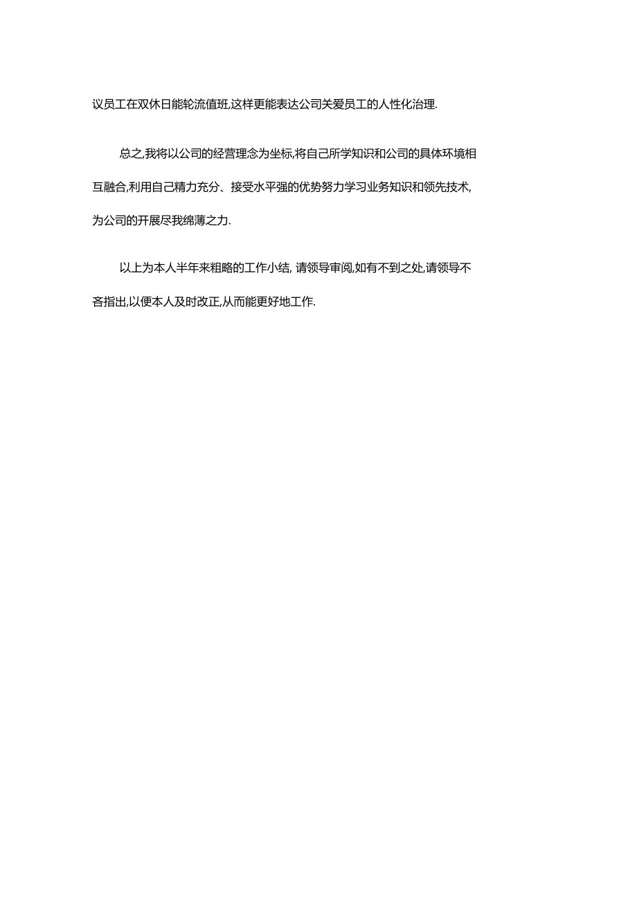 建筑公司项目部个人工作总结.docx_第3页