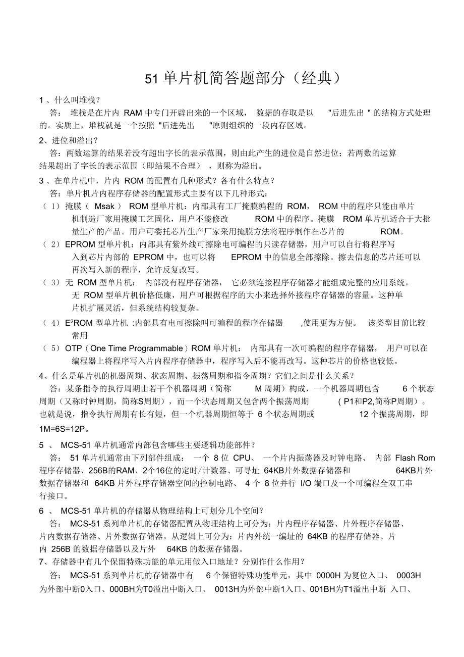 51单片机基础知识及期末复习.docx_第1页