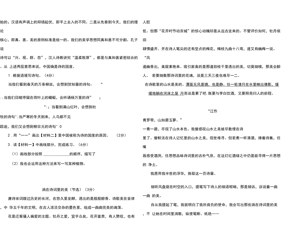 部编人教版六年级语文下学期古诗词诵读测试卷(附答案).docx_第3页