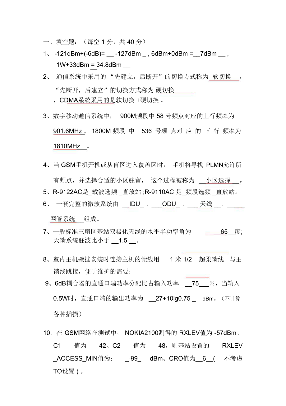 工程培训考试题.doc_第1页