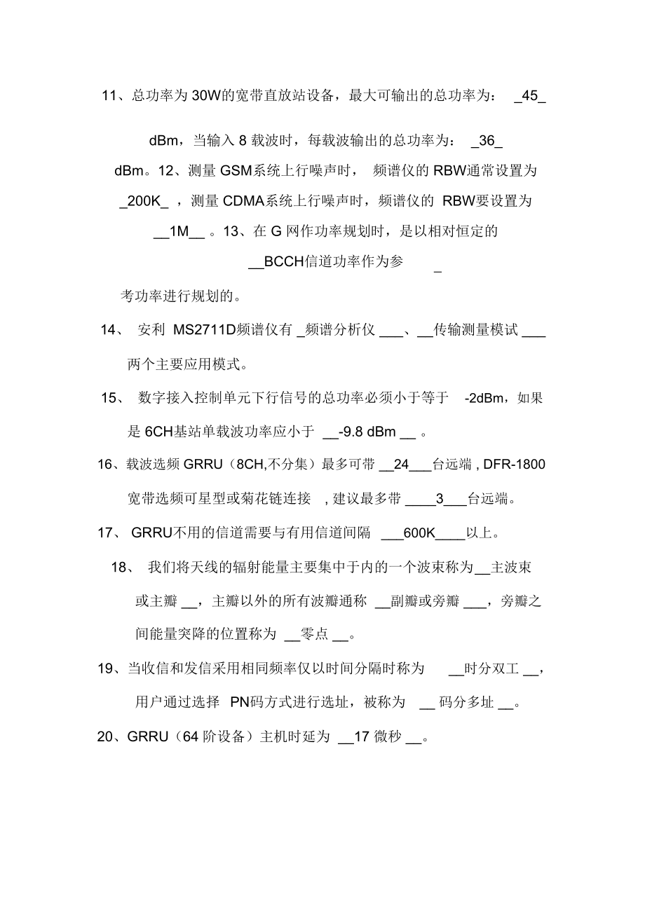 工程培训考试题.doc_第2页