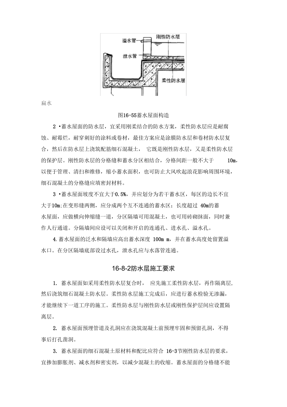 建筑施工手册：蓄水屋面.doc_第2页