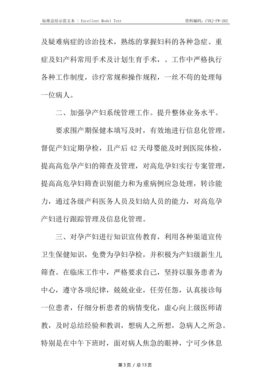 年终工作总结门诊年终工作总结.docx_第3页