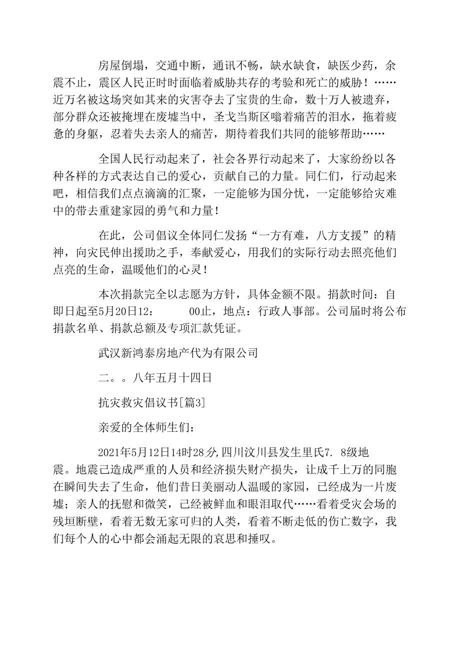 2021抗灾救灾倡议书.docx_第2页