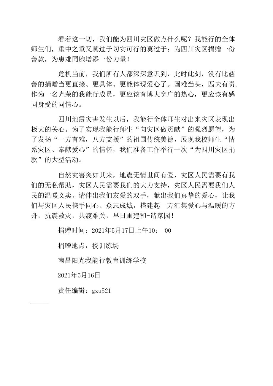 2021抗灾救灾倡议书.docx_第3页