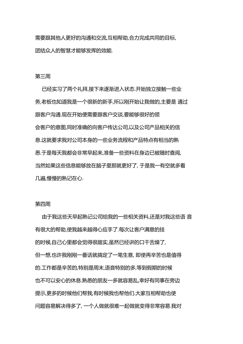 万能顶岗实习周记大全12周.docx_第2页