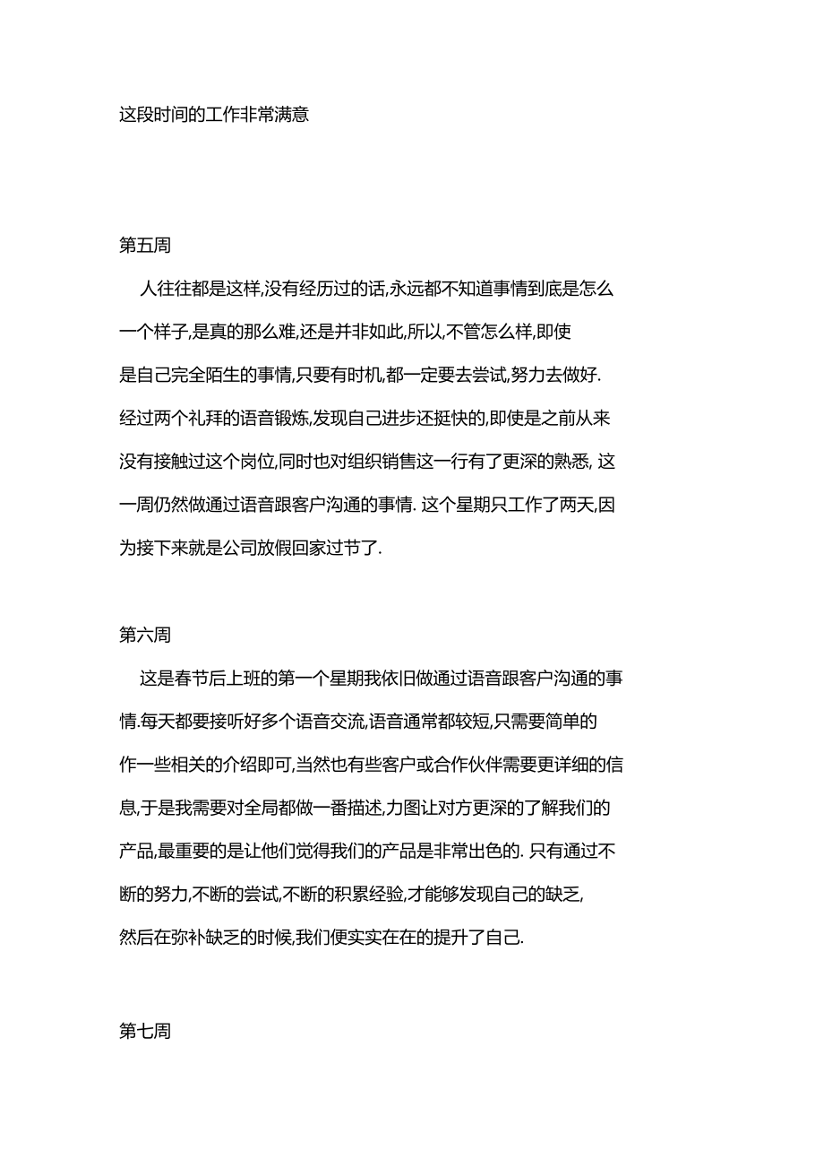 万能顶岗实习周记大全12周.docx_第3页