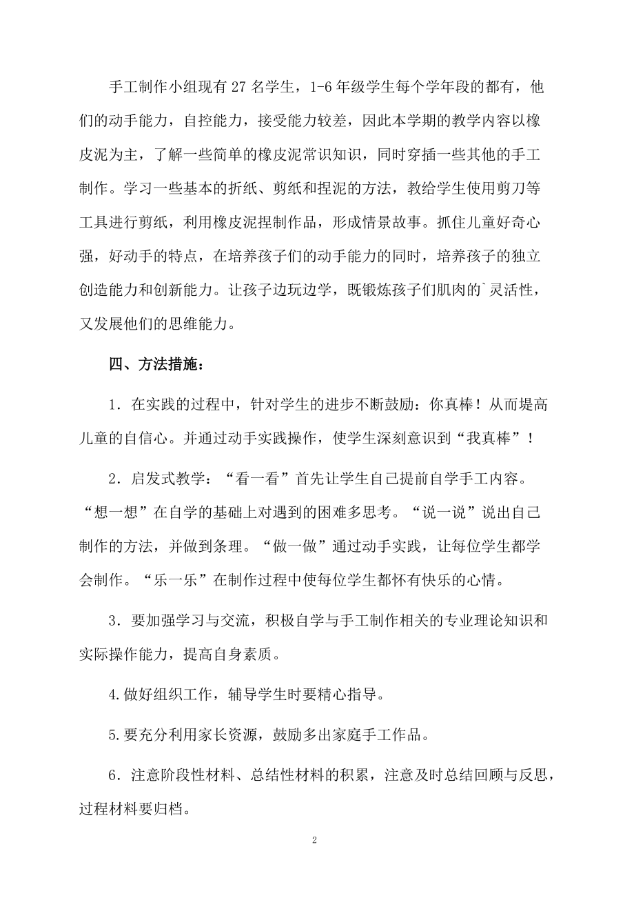 多彩的泥艺教学活动计划范本.docx_第2页