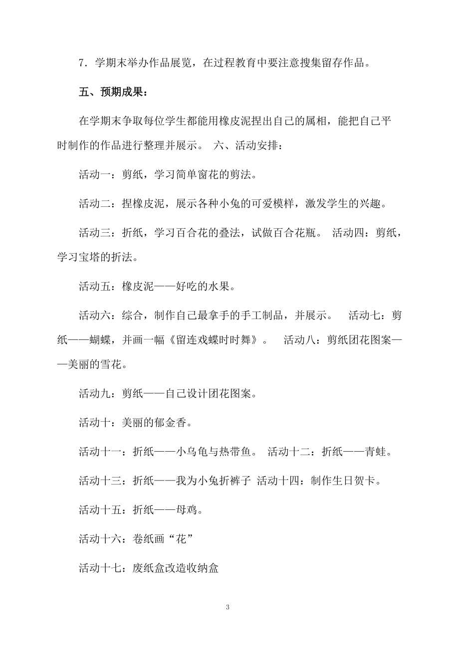 多彩的泥艺教学活动计划范本.docx_第3页