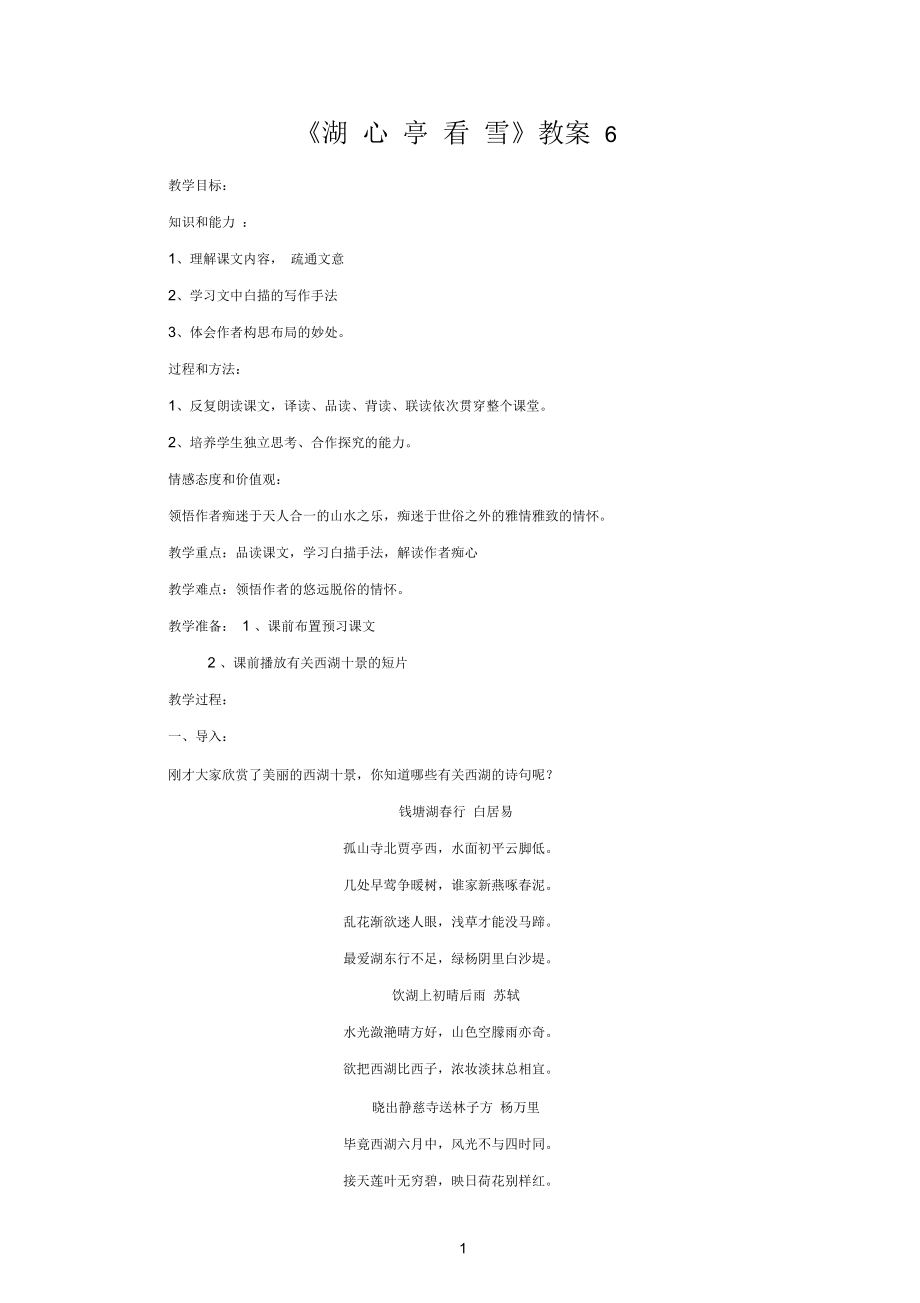 《湖心亭看雪》教学导案.docx_第1页