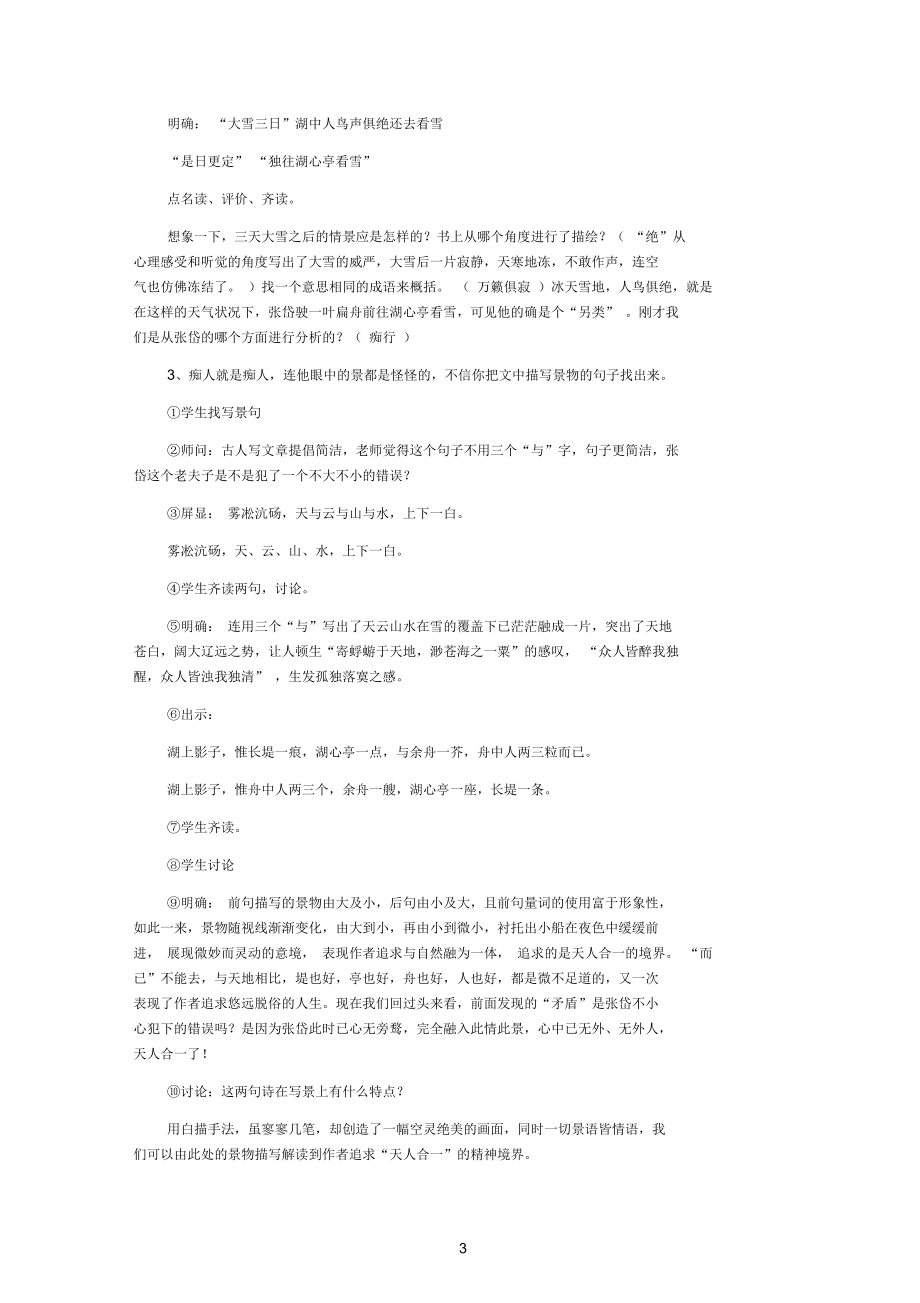 《湖心亭看雪》教学导案.docx_第3页