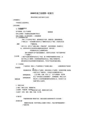 08年一轮复习第26讲传统工业区与新兴工业区.doc