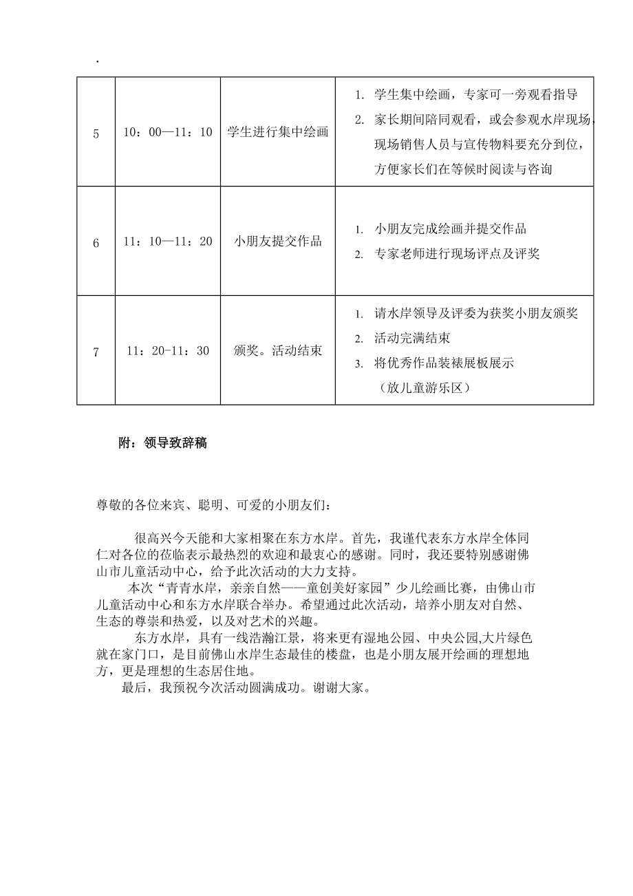 佛山东方水岸08年9月份公关活动执行方.docx_第3页