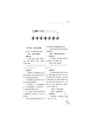 2013年七年级生物新人教版课堂练习册上答案.doc