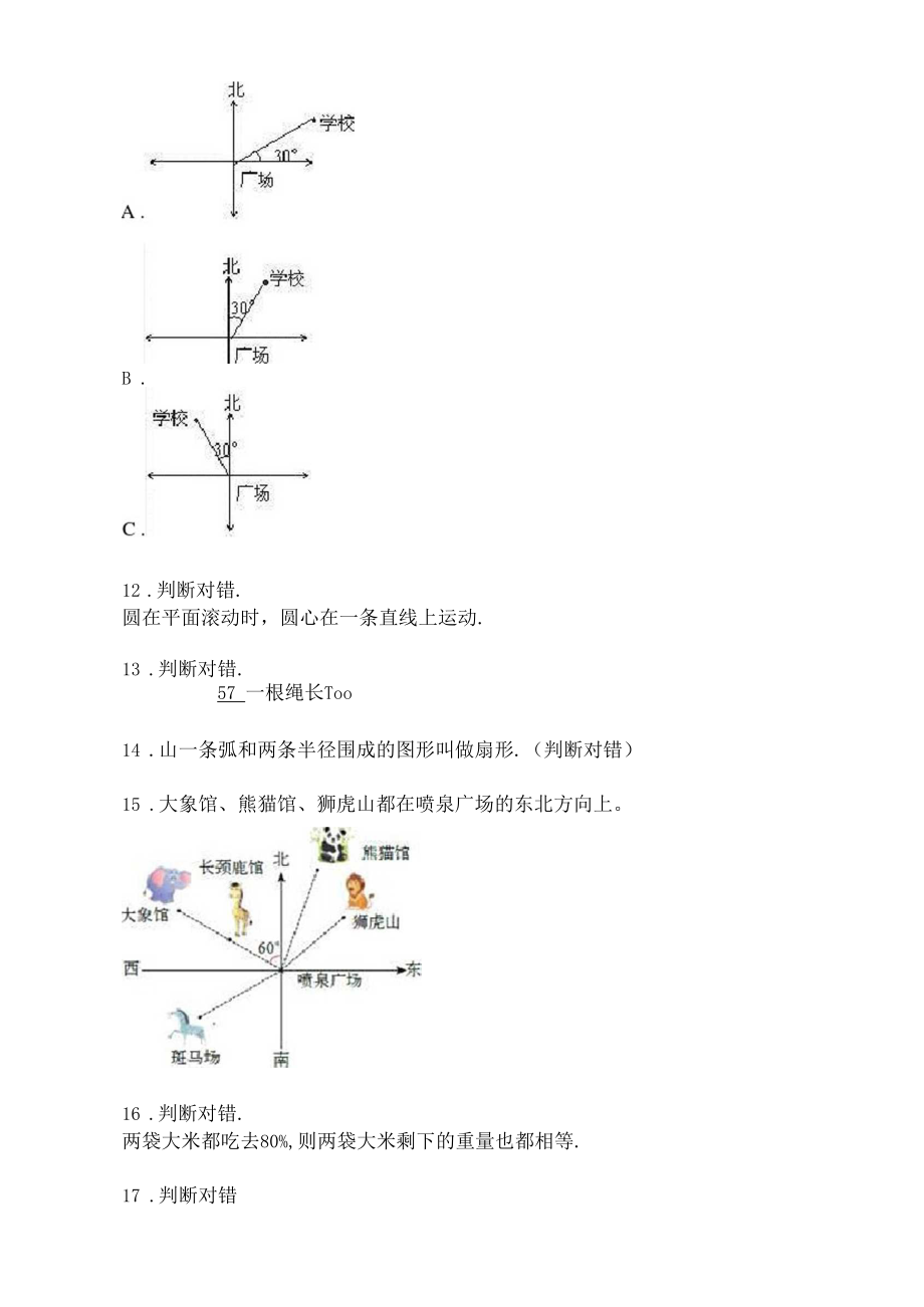 六年级数学上册易错题专项练习题.docx_第3页