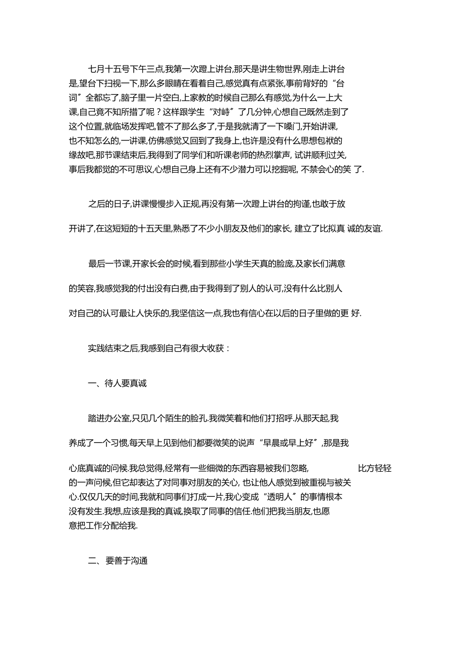 大学生暑期实践工作总结.docx_第2页