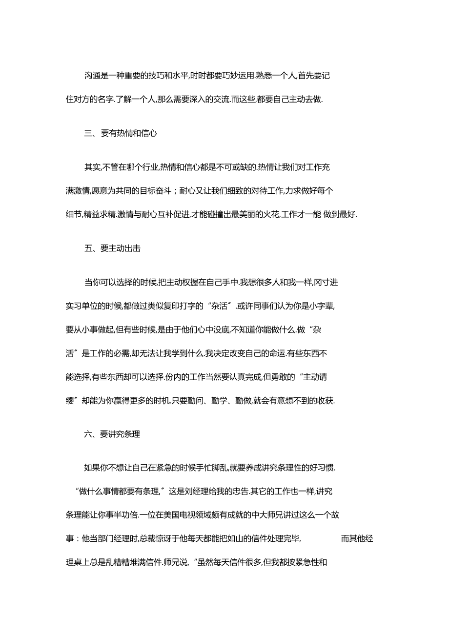 大学生暑期实践工作总结.docx_第3页