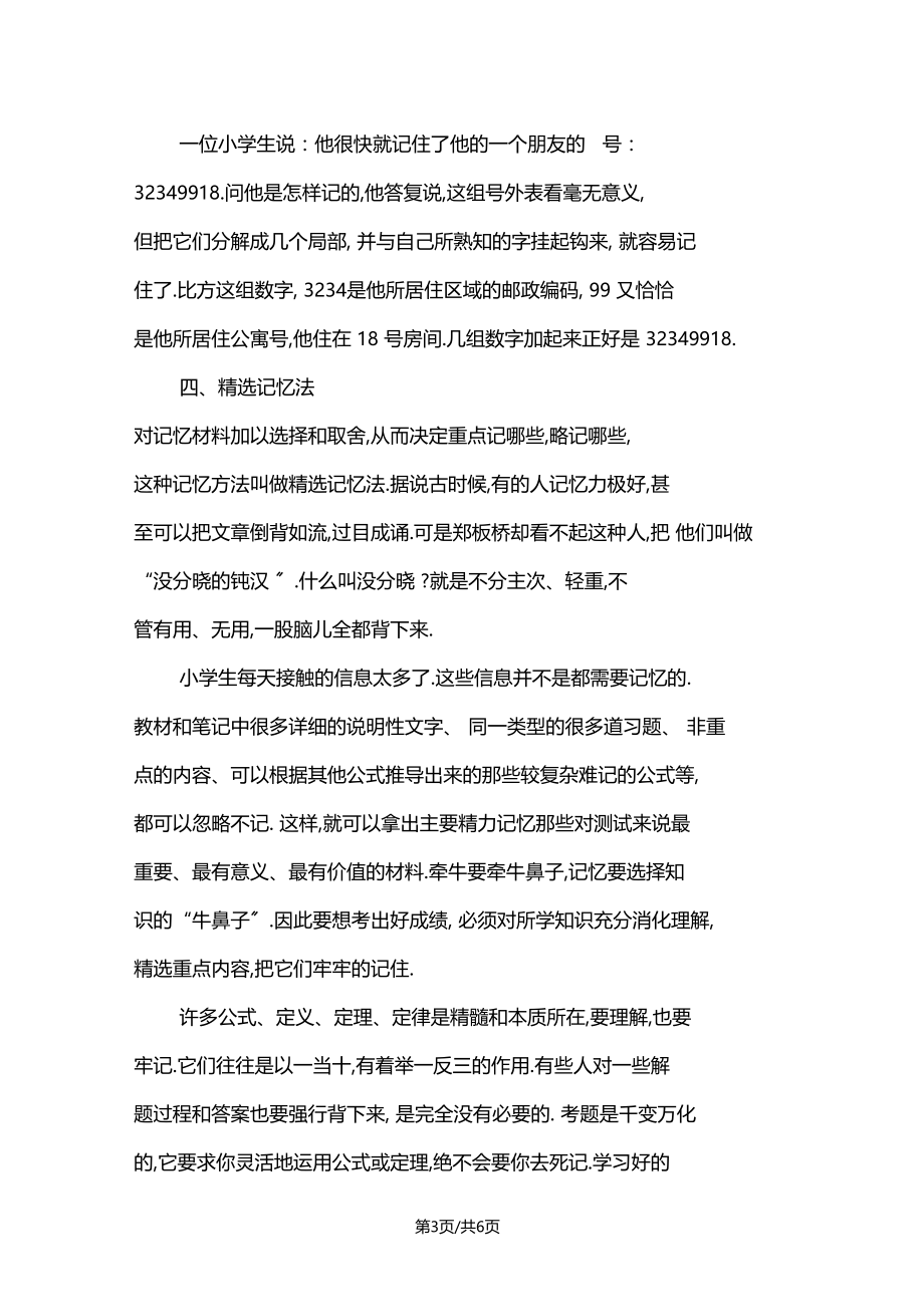 提高孩子的记忆力的技巧.docx_第3页