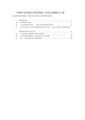 登陆上的常见问题解决方案.docx