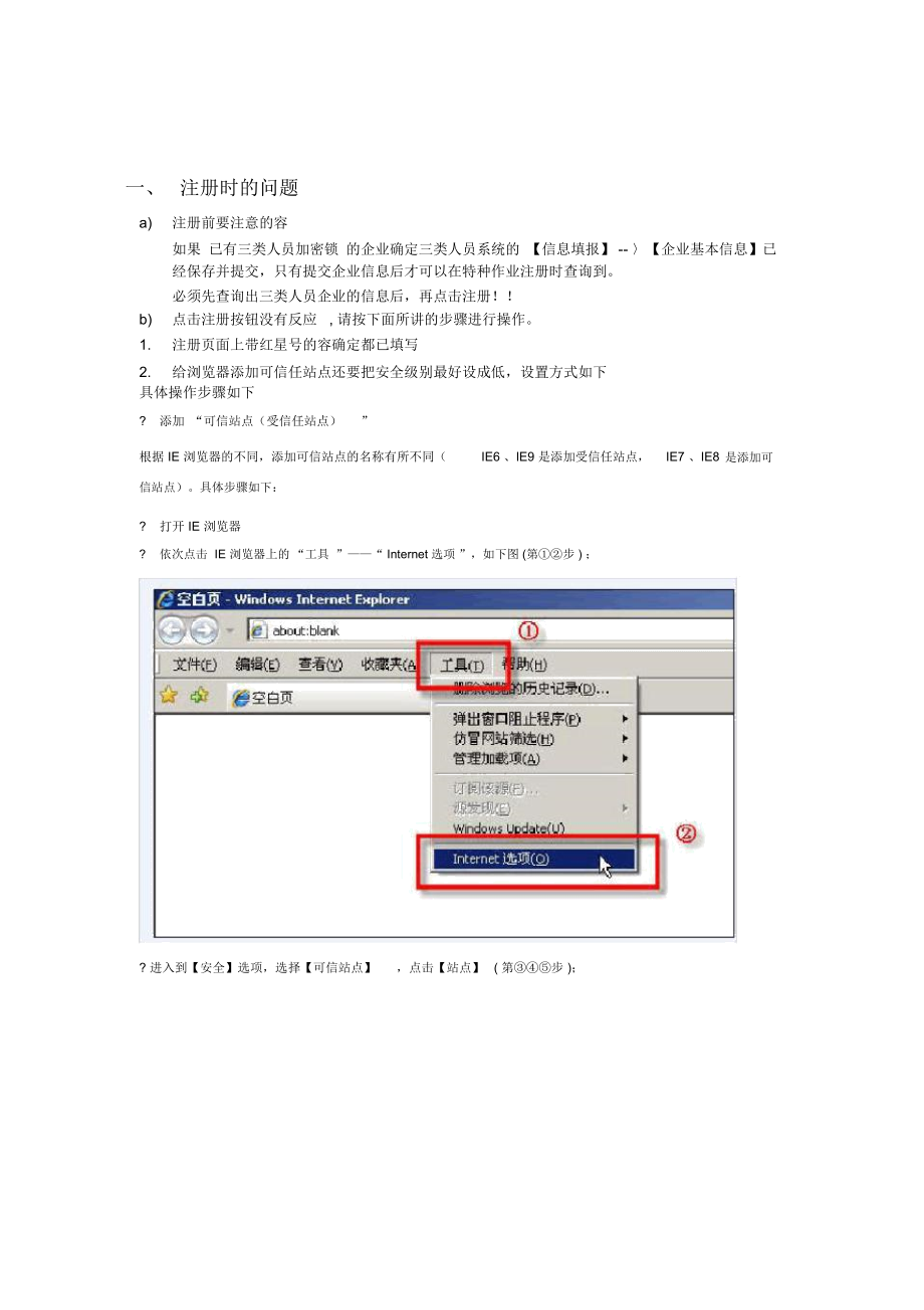 登陆上的常见问题解决方案.docx_第2页