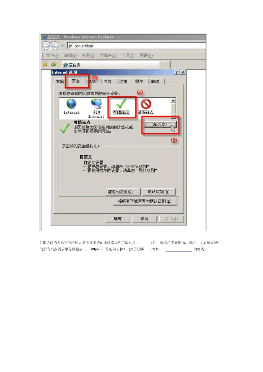 登陆上的常见问题解决方案.docx_第3页