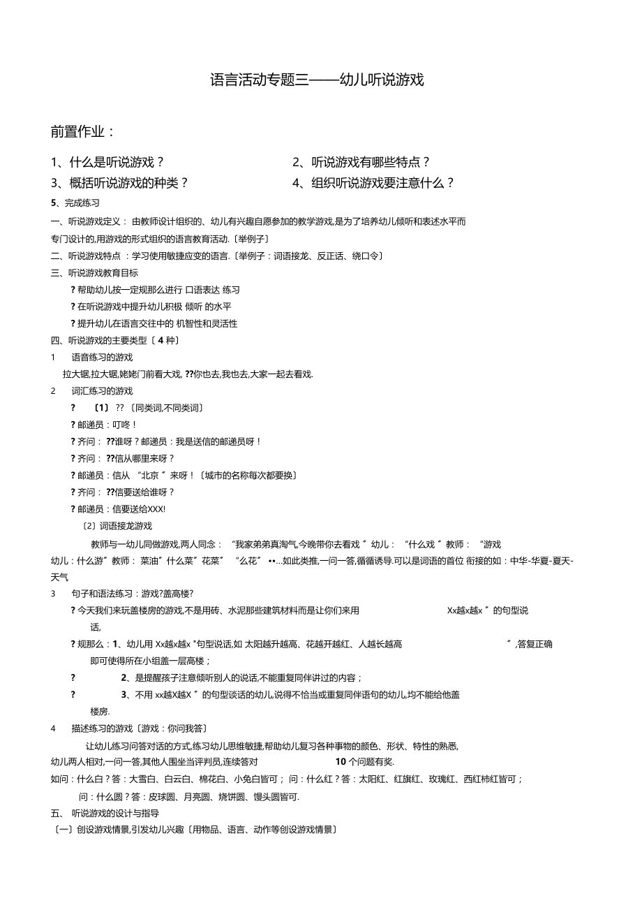 听说游戏内容.docx_第1页