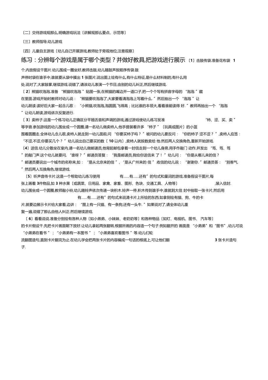 听说游戏内容.docx_第2页