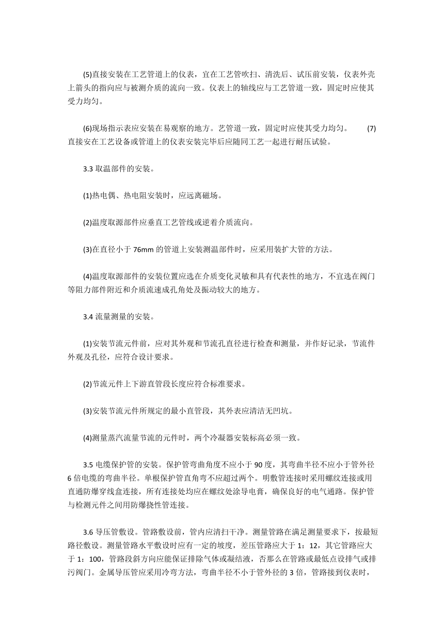 电气仪表工程安装与调试应注意的问题.doc_第3页