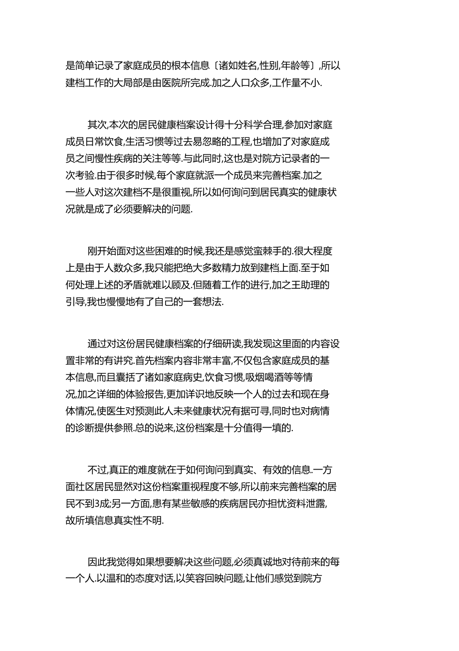 大学生医院社会实践活动总结.docx_第2页