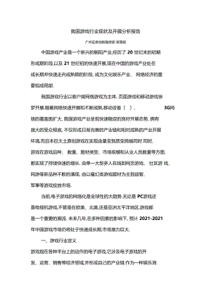 我国游戏行业现状及发展分析报告.docx