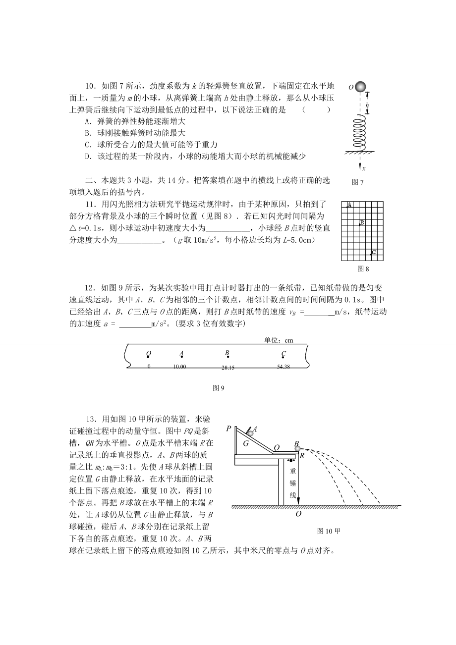 北京海淀区2010-2011年高三物理第一学期期中反馈试题新人教版.doc_第3页