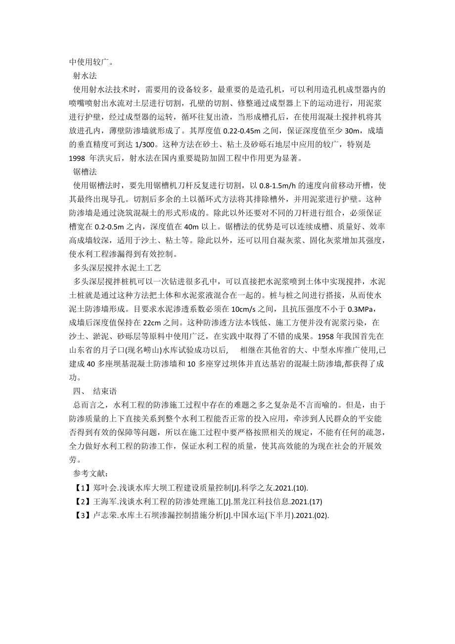 水利工程防渗技术的几点阐述 .docx_第3页