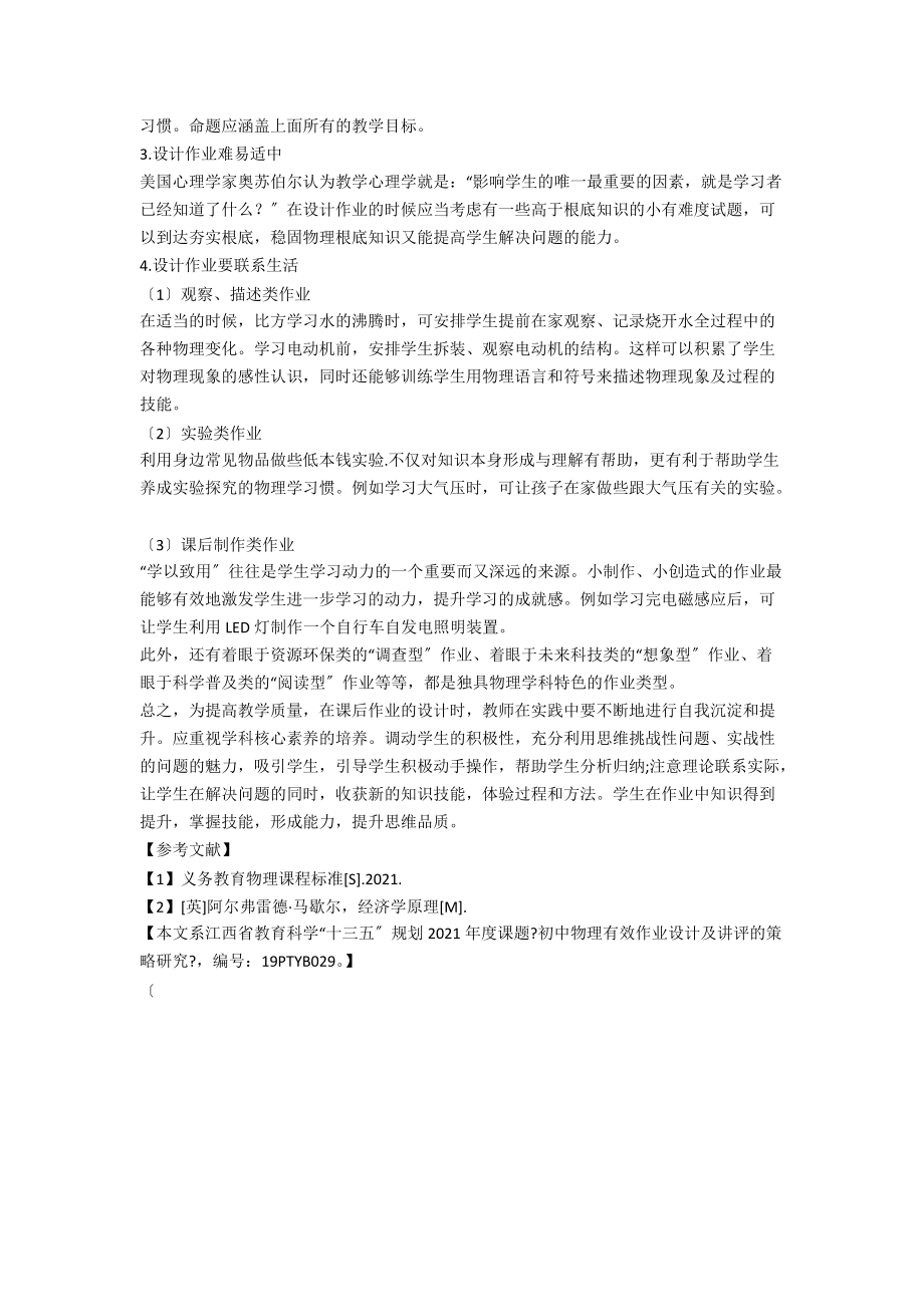 初中物理作业有效设计的几点思考.docx_第2页