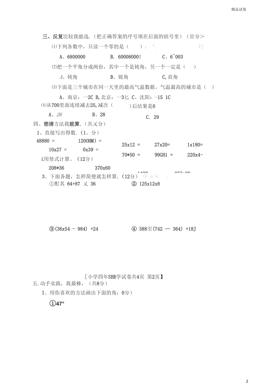 2020年北师大版四年级数学上册期末模拟试卷(二).docx_第2页