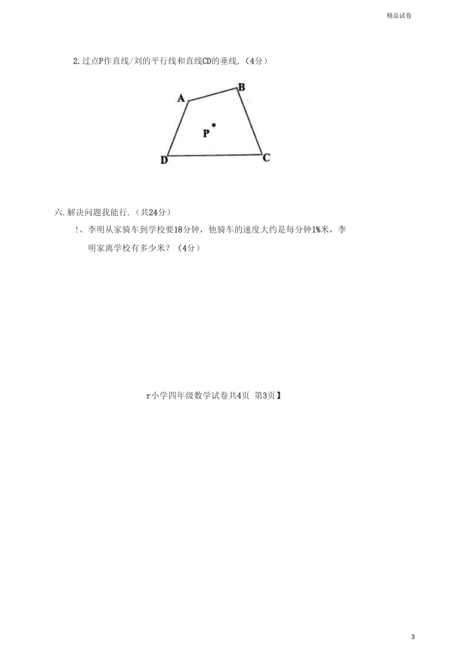 2020年北师大版四年级数学上册期末模拟试卷(二).docx_第3页