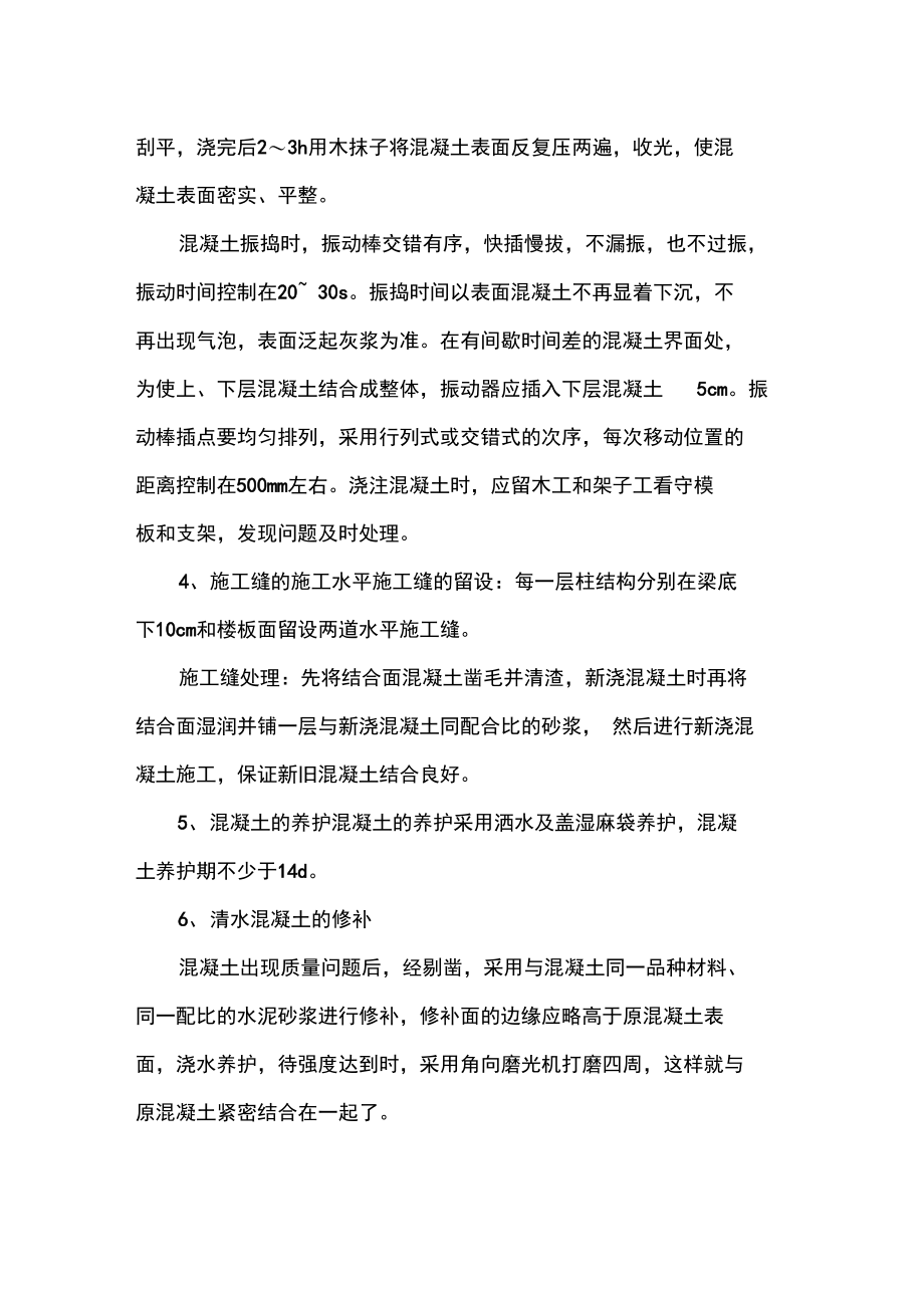 建筑工程混凝土的运输方案.doc_第3页