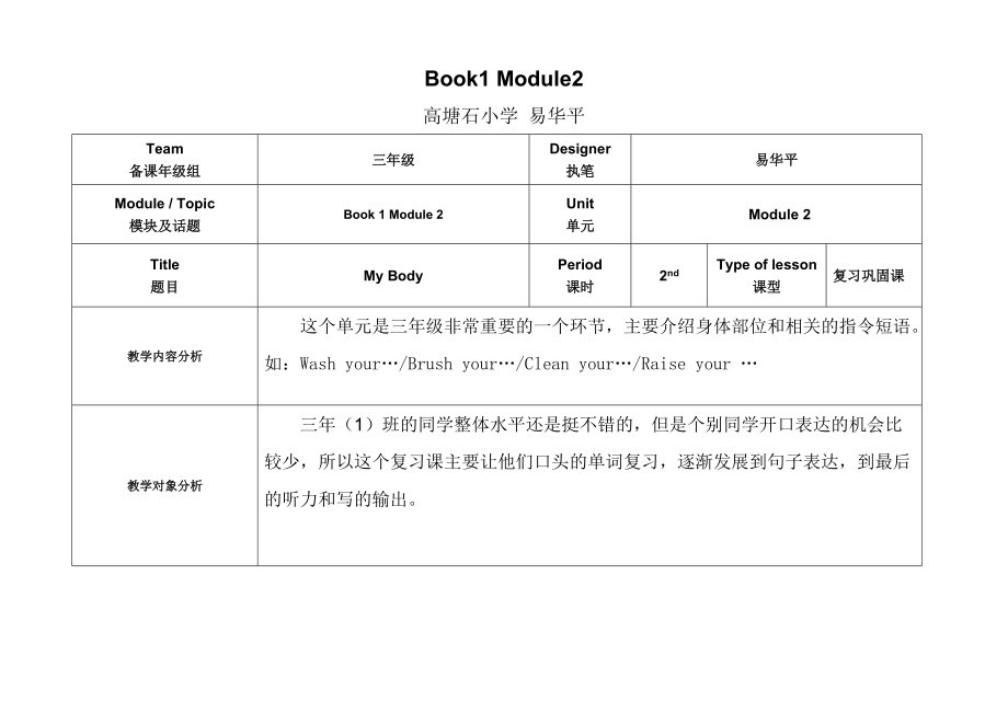 5-unit11-wwl公开课TP.doc_第1页