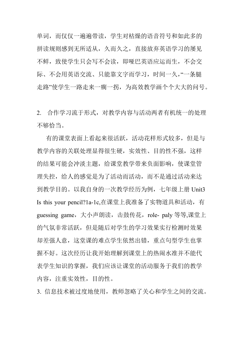 构建和谐初中英语课堂教学策略.doc_第2页