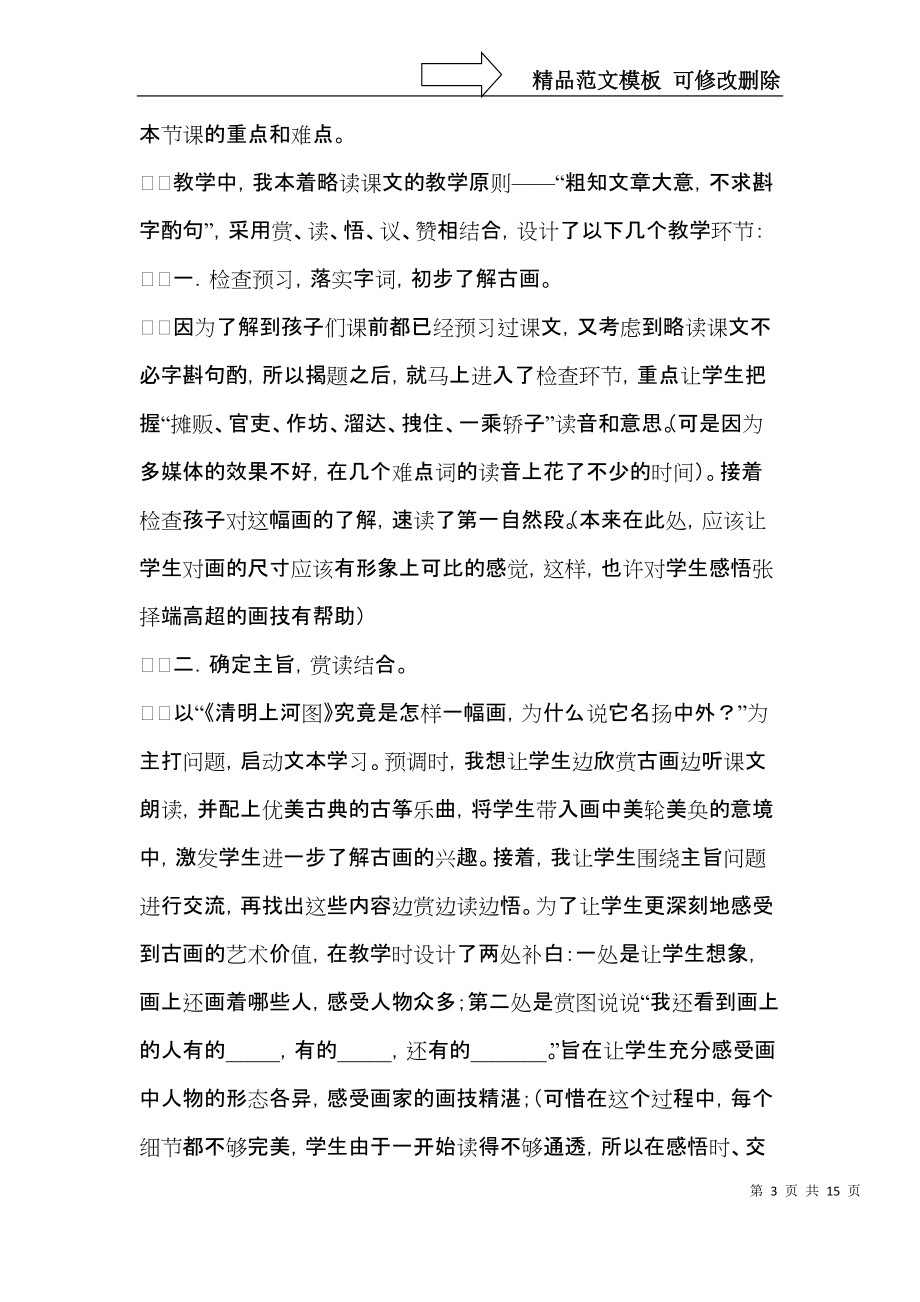 《一幅名扬中外的画》教学反思.docx_第3页