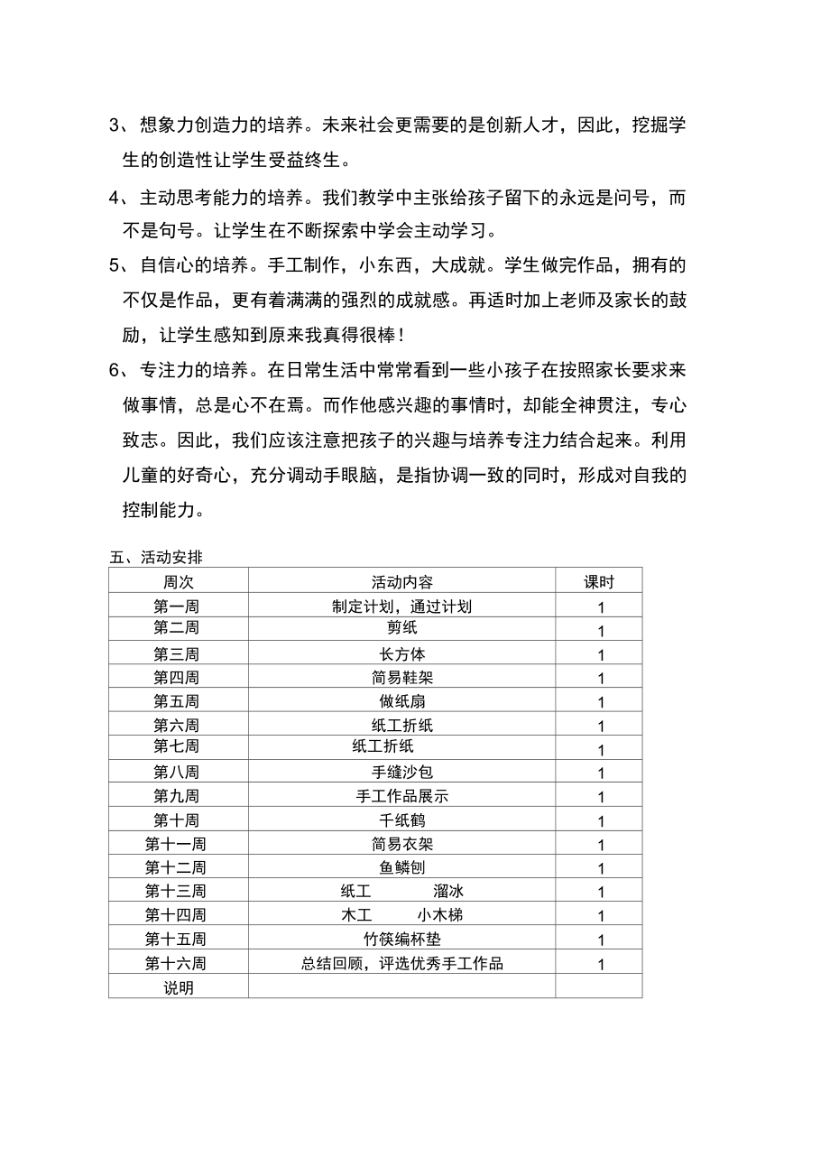 少年宫手工制作兴趣小组活动计划.doc_第2页