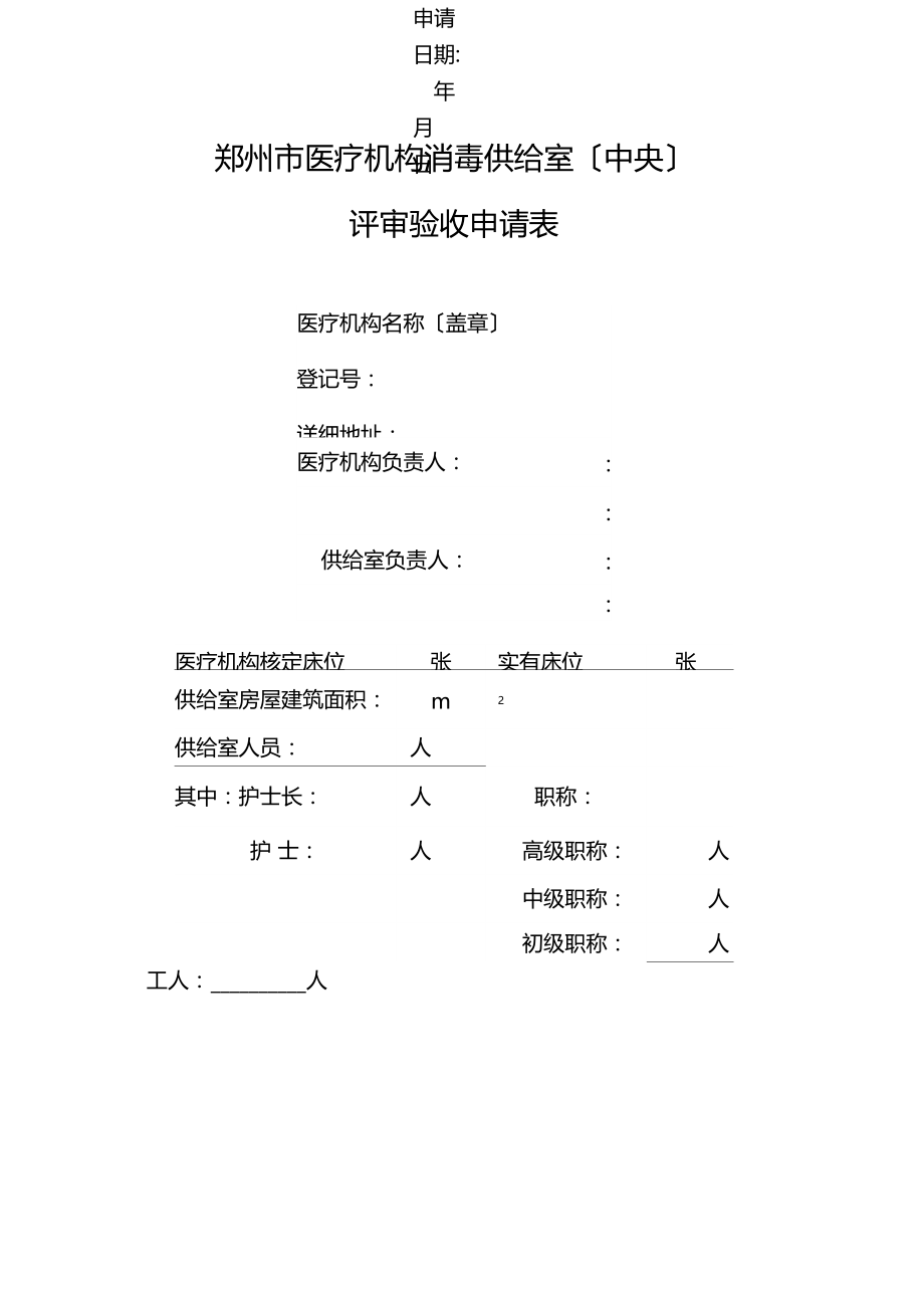 医疗机构消毒供应室.docx_第1页