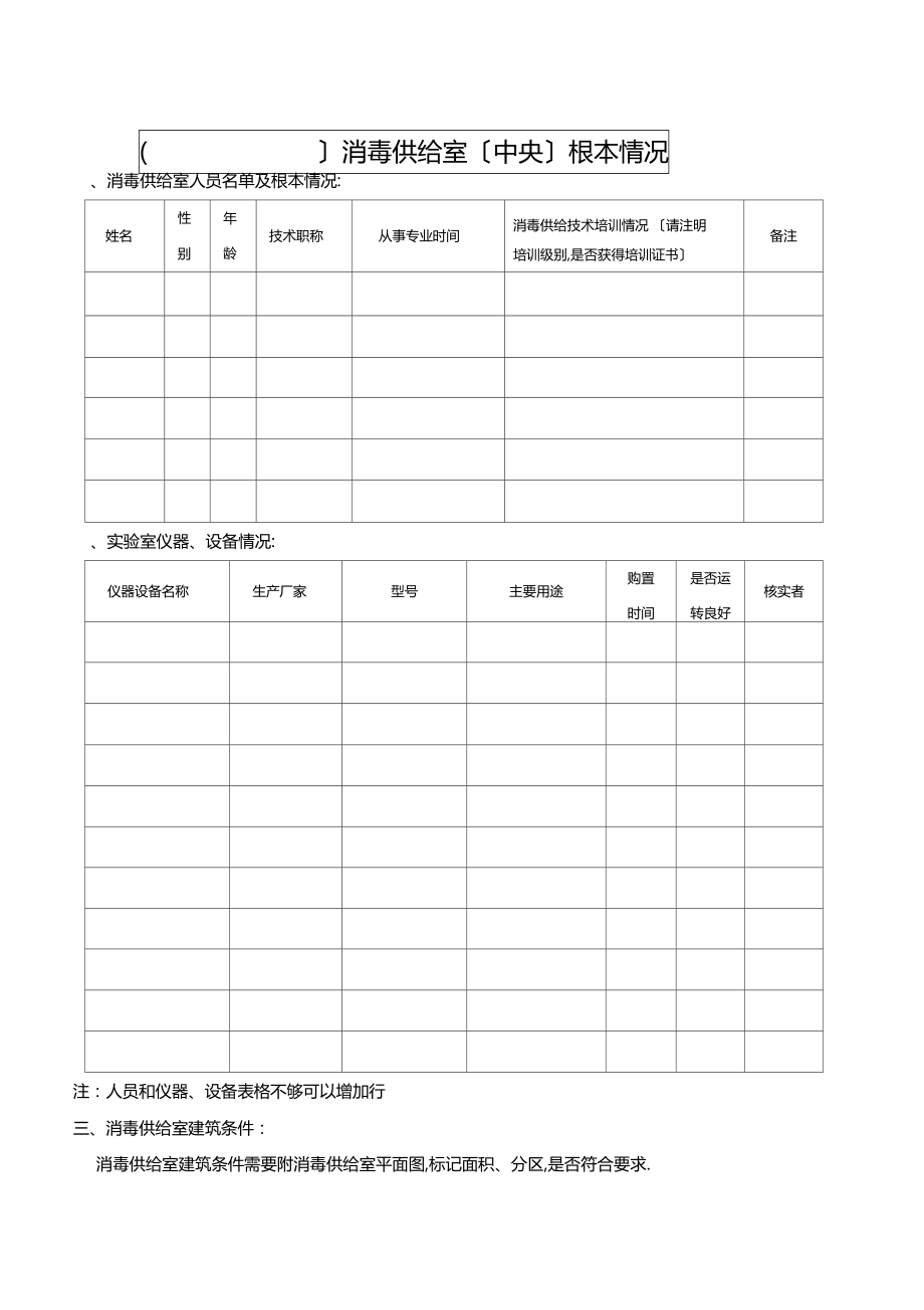 医疗机构消毒供应室.docx_第2页