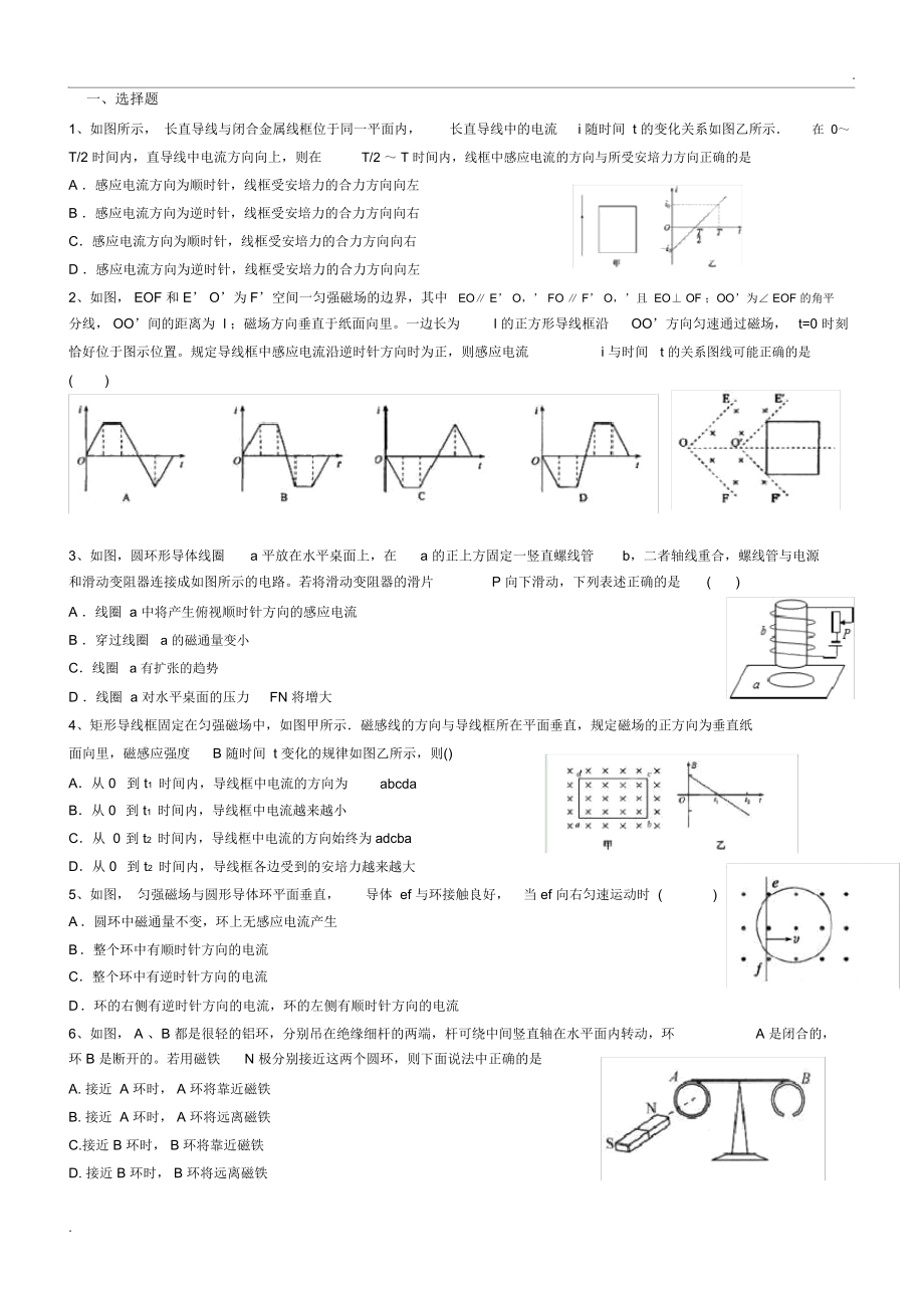 电磁感应综合测试题.docx_第1页