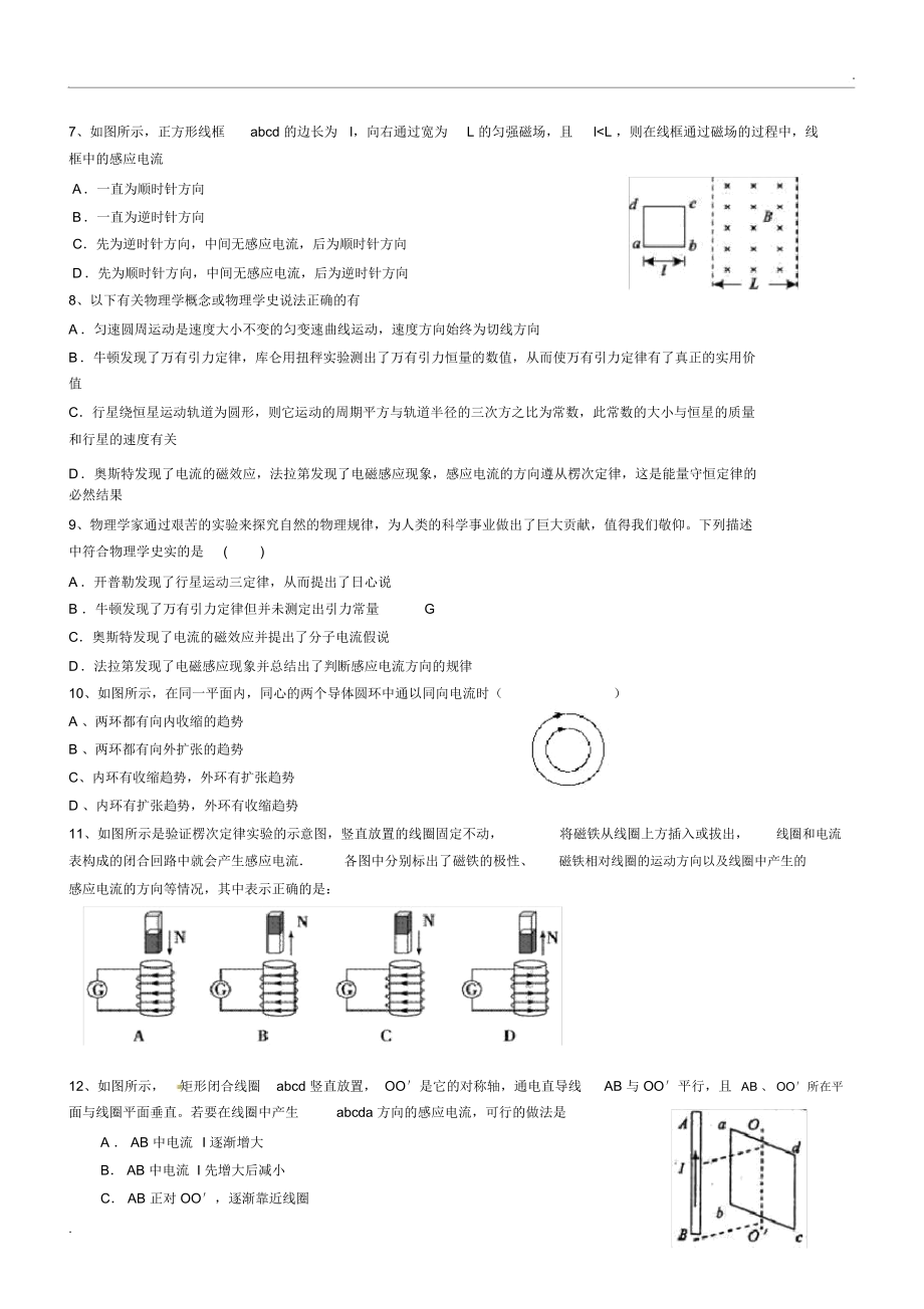 电磁感应综合测试题.docx_第2页