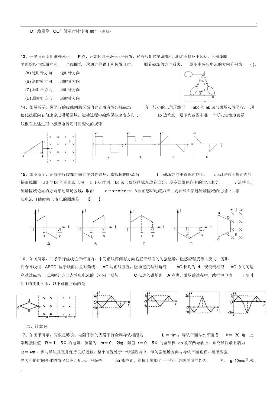 电磁感应综合测试题.docx_第3页