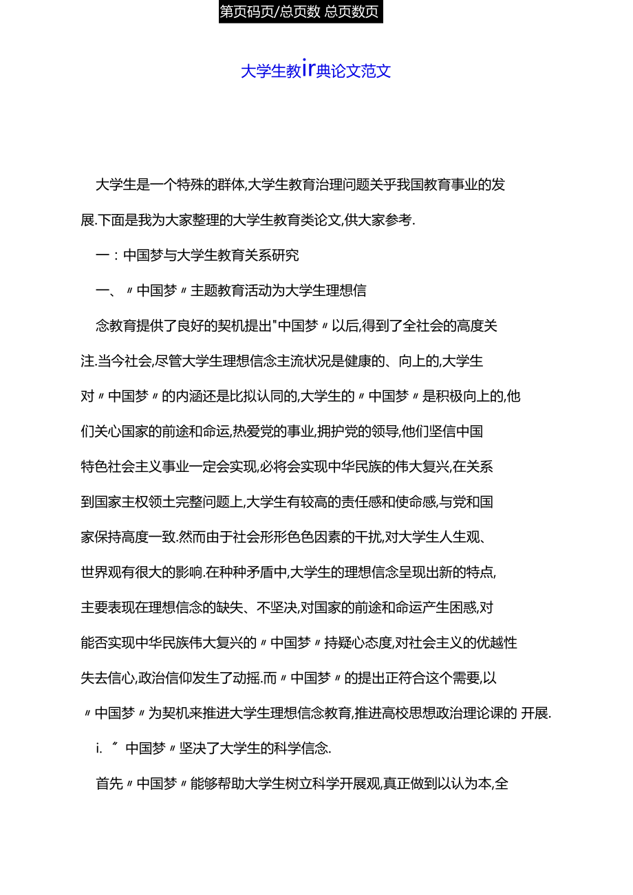 大学生教育类论文范文.docx_第1页