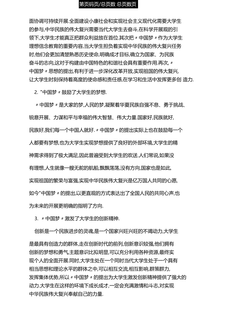 大学生教育类论文范文.docx_第2页