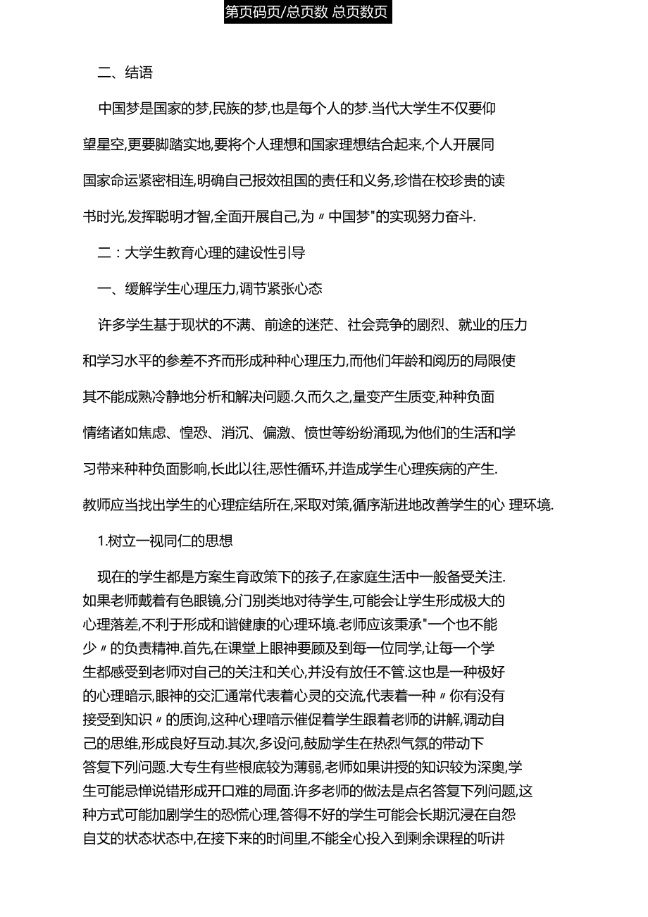 大学生教育类论文范文.docx_第3页